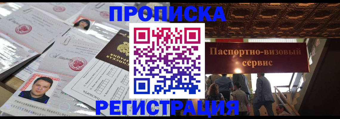 прописка гарантия в Чебаркуле