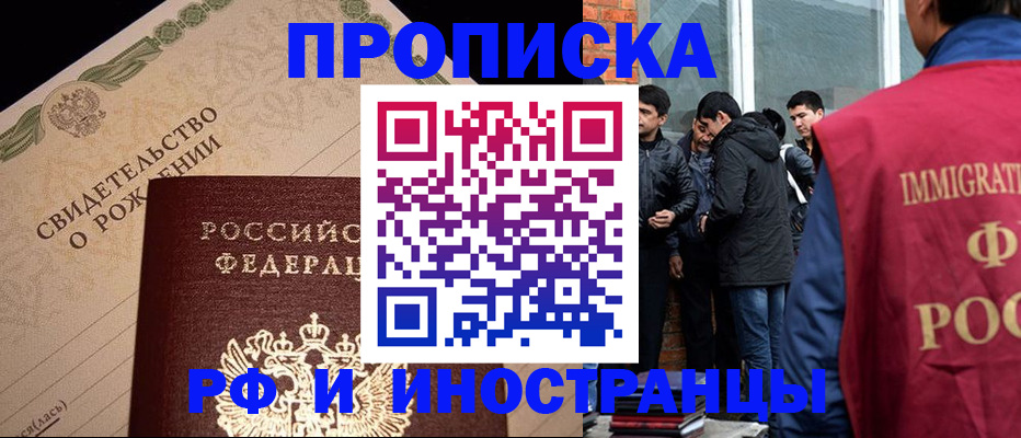прописка ребенка в Чебаркуле