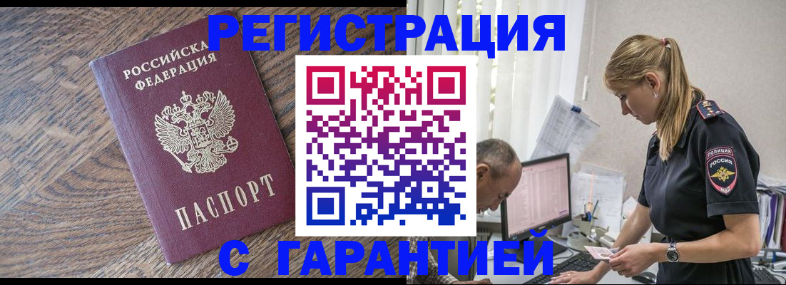 прописка для работы в Чебаркуле