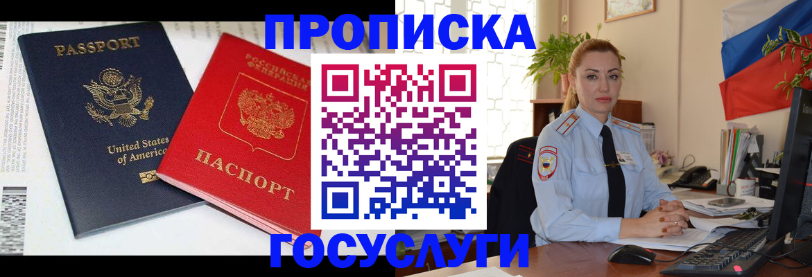 прописка паспорт в Чебаркуле